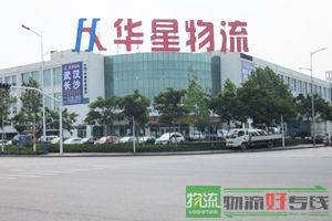 济南皇马物流有限公司